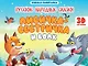 Лисичка-сестричка и волк. Книжка-панорамка (4 разворота) - фото 1
