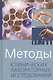 Методы клинических лабораторных исследований - фото 1