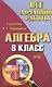 Все домашние работы к учебнику А.Г. Мордковича "Алгебра. 8 класс". ФГОС - фото 1