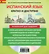 Испанский за 15 минут. Начальный уровень +CD - фото 2