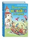 Приключения Незнайки и его друзей (ил. В. Челака) - фото 3