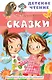 Сказки - фото 1