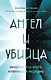 Ангел и убийца: микрочастица мозга, изменившая медицину - фото 1