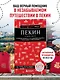 Пекин и окрестности - фото 4
