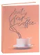 Ежедневник недатированный «Coffee» А6+, 128 листов, Listoff - фото 1