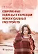Современные подходы к коррекции менопаузальных расстройств - фото 1