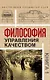 Комплект «Философия управления качеством» (комплект из 2 книг) - фото 2