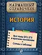 История - фото 1