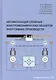 Автоматизация сложных электромеханических объектов энергоемких производств. Учебное пособие - фото 1