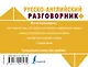 Русско-английский разговорник - фото 2