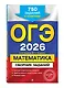 ОГЭ-2026. Комплект. Математика. Сборник заданий: 750 заданий с ответами + Справочник - фото 6