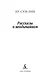 Рассказы о необычайном - фото 9