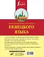 Иллюстрированный самоучитель немецкого языка - фото 2