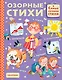 Озорные стихи - фото 1
