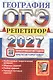 ОГЭ 2027. География. Репетитор. Эффективная методика. Типовые тестовые задания - фото 1
