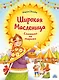 Широкая Масленица: Солнышко на тарелке - фото 1