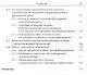 Проектирование и эксплуатация энергоустановок телекоммуникационных систем - фото 5