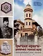 Крымские караимы – уникальный тюркский народ. Происхождение, язык, святыни - фото 1