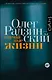 Случайные жизни - фото 1
