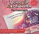 Математика. Сложение и вычитание в пределах 100. 1-3 классы: настольно-печатная игра (карточки+ фломастер) - фото 1
