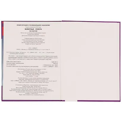 Животные Севера. 100 фактов - фото 3