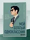 Мой богатый одноклассник. Как стать богатым, если родился бедным - фото 10