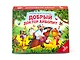 Добрый доктор Айболит. 3 сказки-панорамки - фото 1