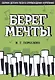 Берег мечты. Сборник детских песен в сопровождении фортепиано. Ноты - фото 1