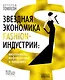 Звездная экономика fashion-индустрии: миллениалы, инфлюэнсеры и пандемия - фото 1
