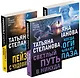 Увлекательные расследования Екатерины Петровской. Когда боги закрывают глаза. Пейзаж с чудовищем. Светлый путь в никуда (комплект из 3 книг) - фото 1