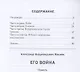 Его война. Повесть - фото 2