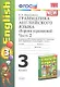 Грамматика английского языка. Сборник упражнений: часть II: к учебнику М.З. Биболетовой "Enjoy English. 3 класс" / 9-е изд., перераб. и доп. - фото 2