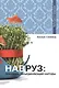 Навруз: праздник объединяющий народы - фото 1