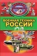 Военная техника России - фото 1