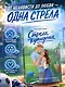 Стрела купидона - фото 3