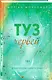 Туз червей - фото 3