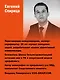 Вижу вас насквозь 2.0. Как "читать" людей - фото 4