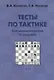 Тесты по тактике для шахматистов IV разряда - фото 1