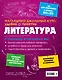 Литература - фото 2