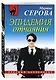 Эпидемия отчаяния - фото 3