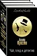 Чай, плед и детектив. Комплект из 3 книг (Карибская тайна. Немезида. В 4:50 с вокзала Паддингтон. Дело смотрительницы. Таинственный мистер Кин. Гончая смерти) - фото 3