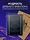 Метафорические карты "Самый богатый человек в Вавилоне" - фото 5