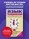Язык телодвижений - фото 4