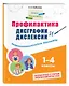 Русский язык "Пишу грамотно". 1-4 классы. Тренажёры (Комплект) - фото 6