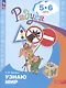 Узнаю мир. Развивающая книга для детей 5-6 лет - фото 1
