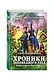 Хроники Заповедного леса. Книга первая. Василиса - фото 3