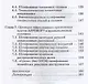 Инструменты из сверхтвердых материалов и их применение. Учебное пособие для СПО - фото 4