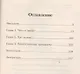 Справочник мужского здоровья. Руководство для мужчин и их женщин - фото 2