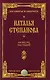 На месяц растущий - фото 1