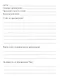 Читательский дневник. 3 класс. Программа "Школа России" - фото 2
